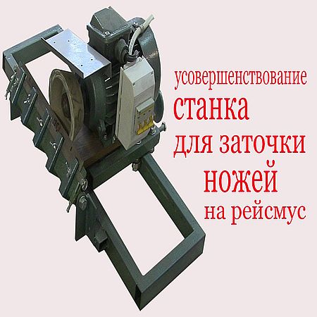 Как заточить ножи рейсмуса Как заточить ножи рейсмуса
